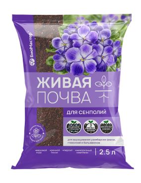Живая почва, для сенполии 2,5л БиоМастер
